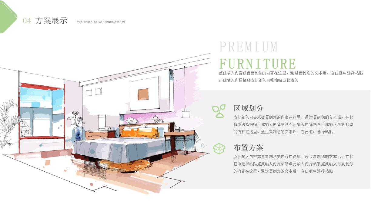 室内设计 (18).pptx